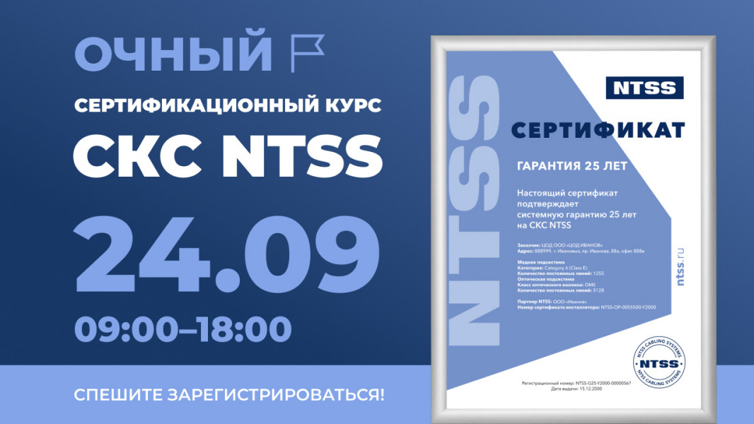 Новый уровень качества ваших проектов: приглашаем специалистов пройти сертификационный курс СКС в центре компетенций ГК Emilink в Москве!