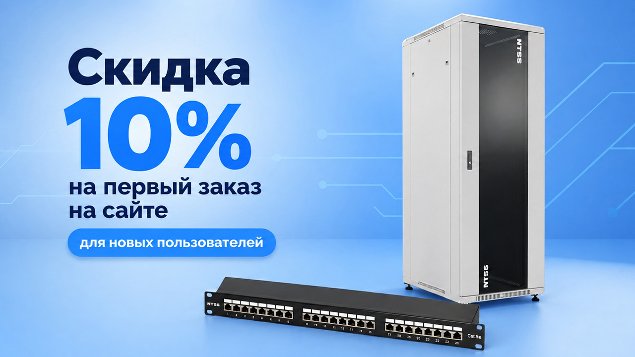 Акция -10% на первый заказ